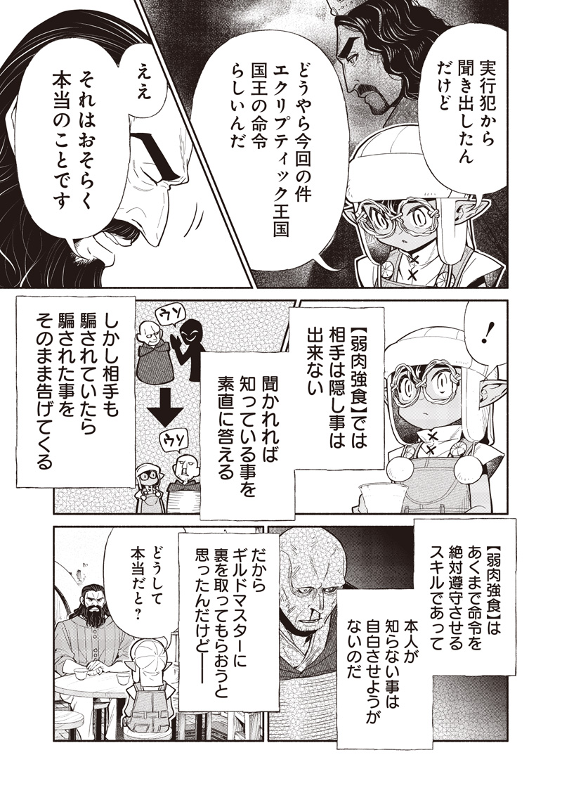 Tensei Goblin da kedo Shitsumon aru? - Chapter 121 - Page 5